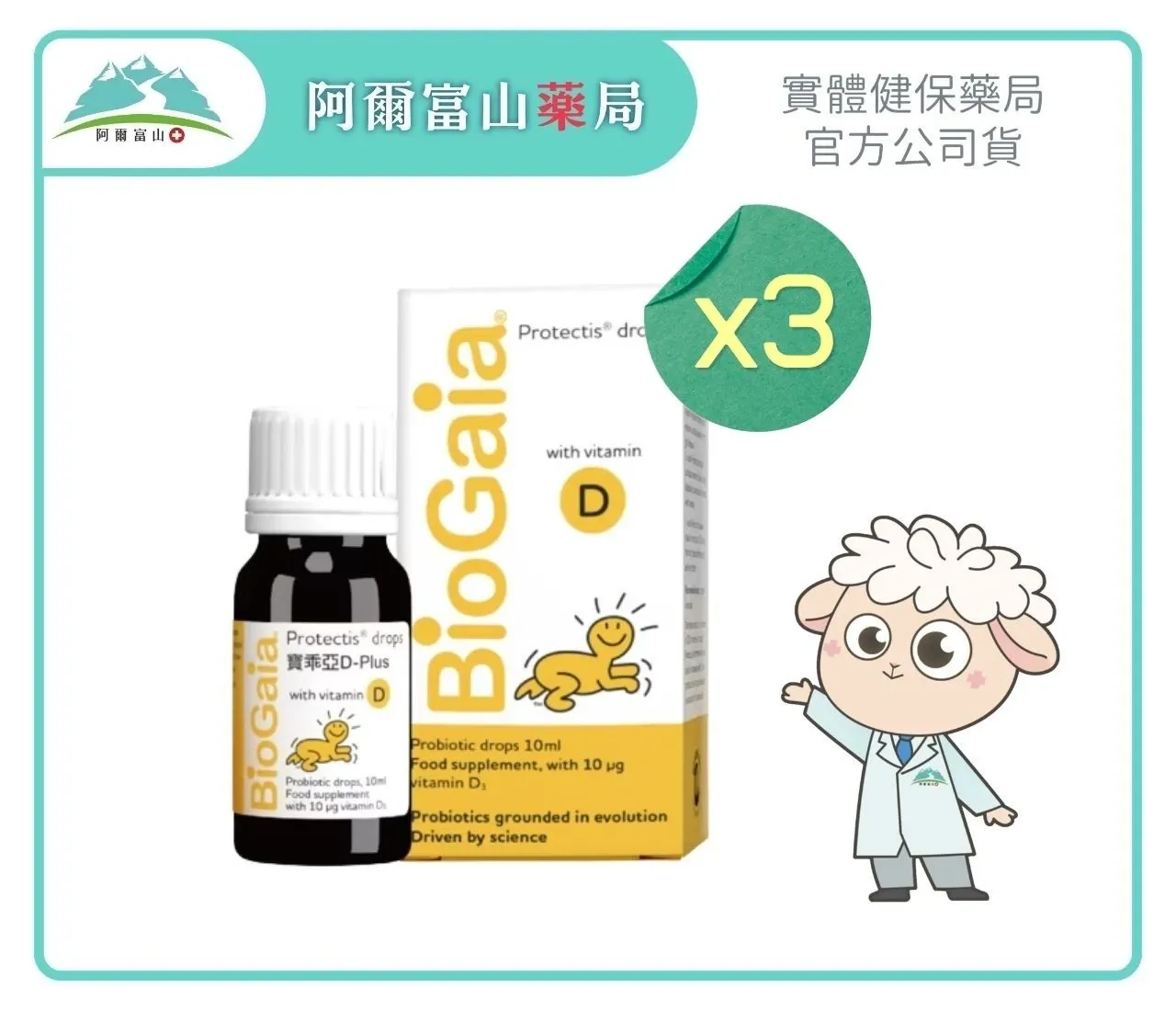 【寶乖亞】D-Plus 益生菌滴液 (10ml/瓶)