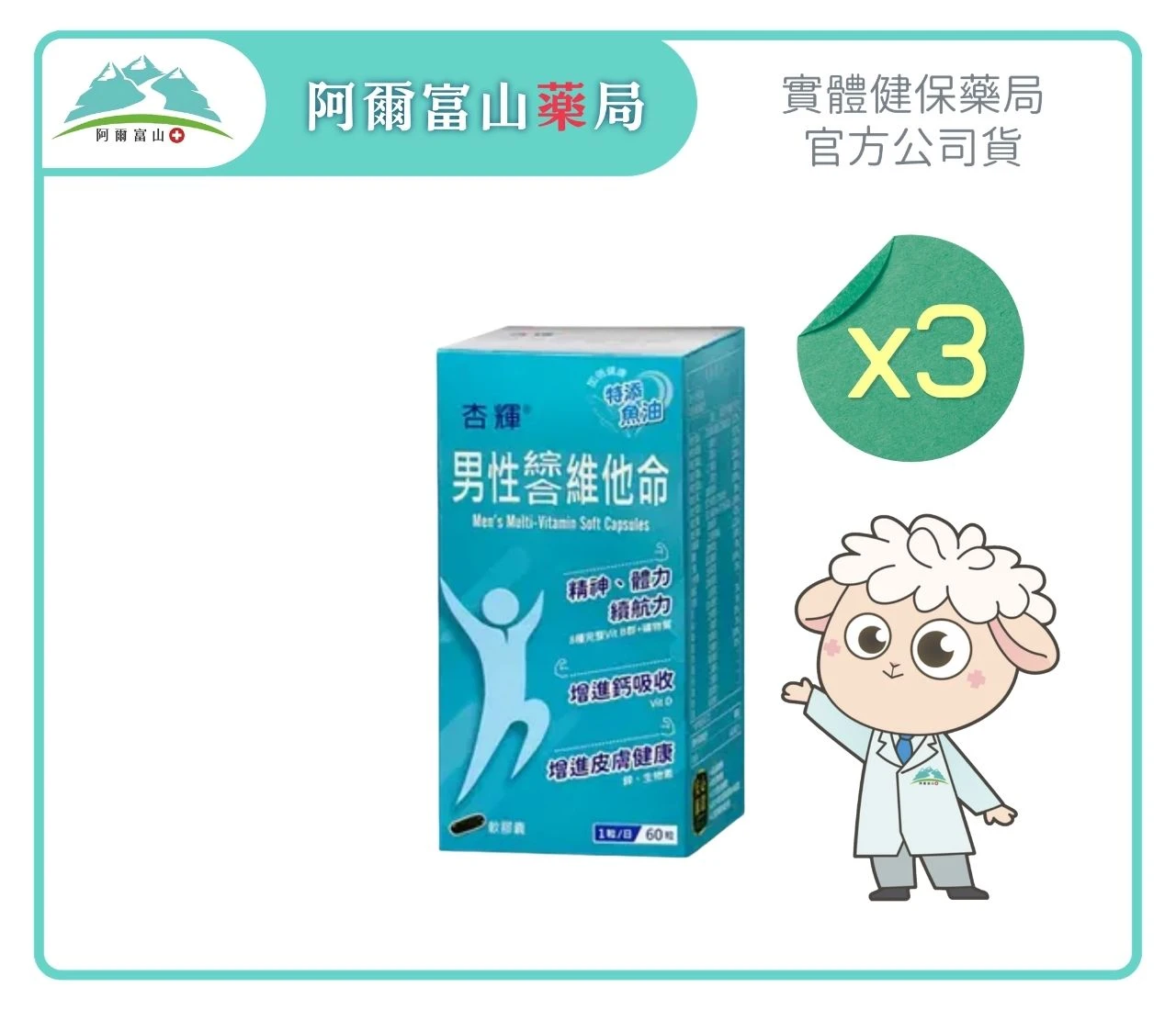 【杏輝】男性綜合維他命軟膠囊 (60粒/盒)
