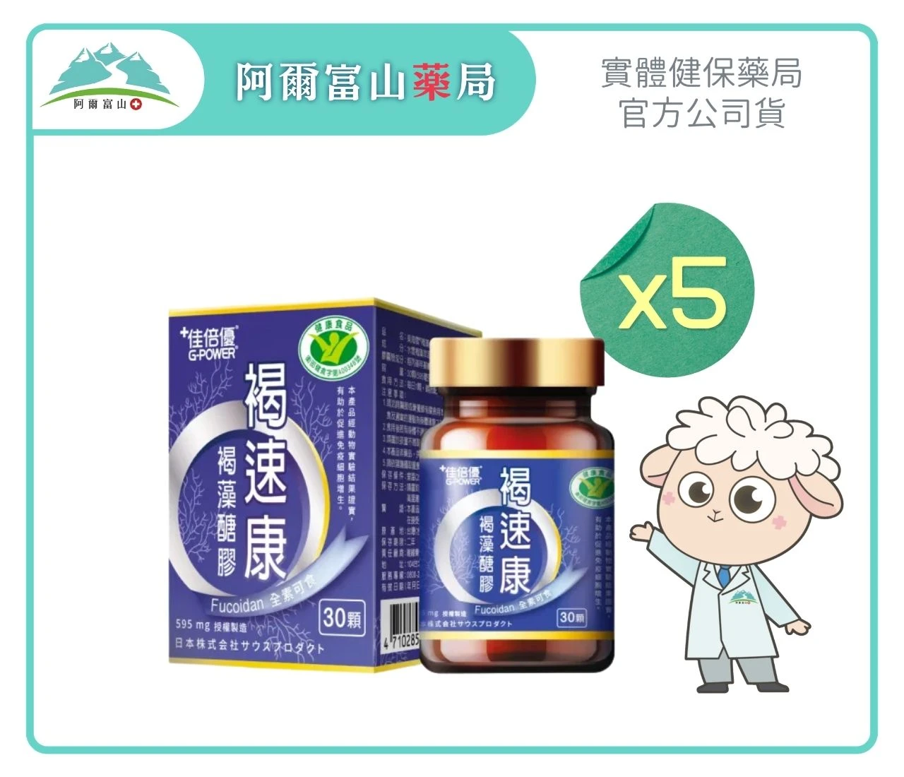 【佳倍優】褐速康 褐藻醣膠膠囊 (30顆/瓶)