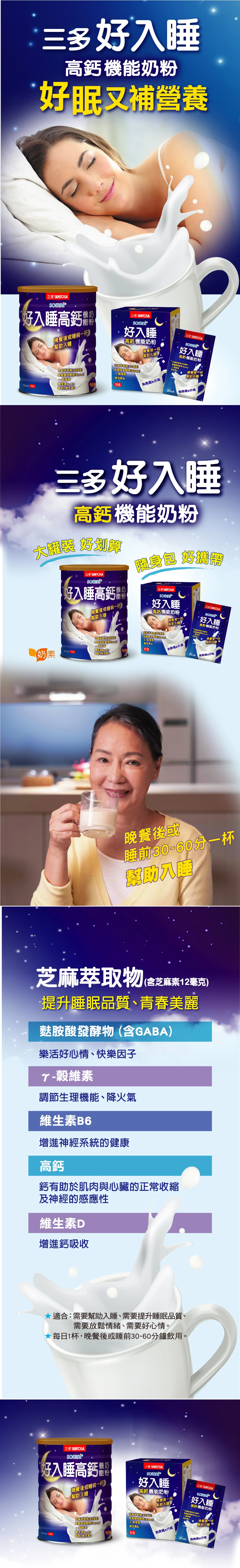 【三多】好入睡高鈣機能奶粉 (750g/罐)
