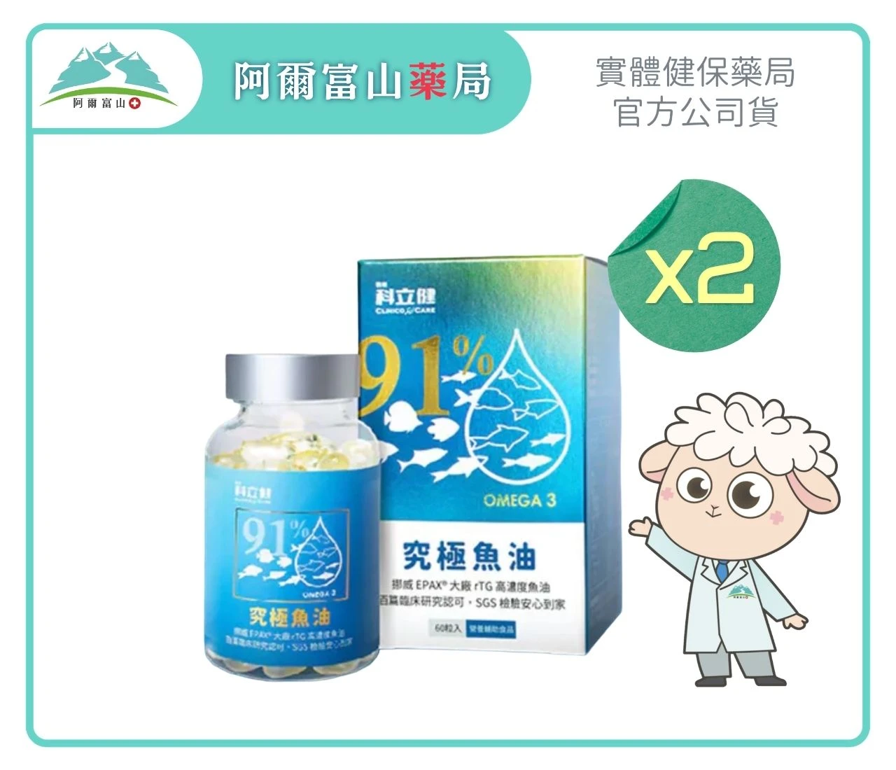 【科立健】究極魚油 91% rTG (60粒/瓶)
