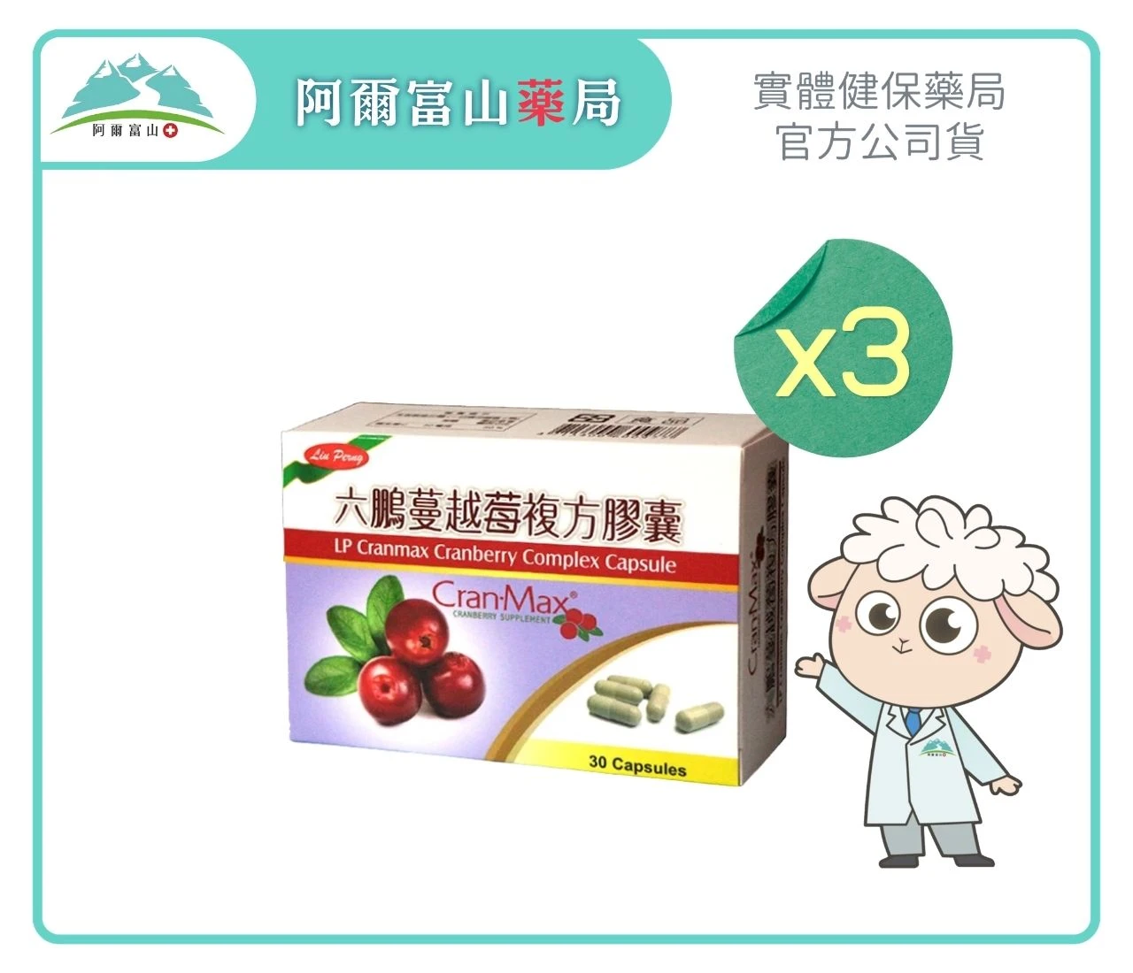 【六鵬】蔓越莓複方膠囊 (30粒/盒)