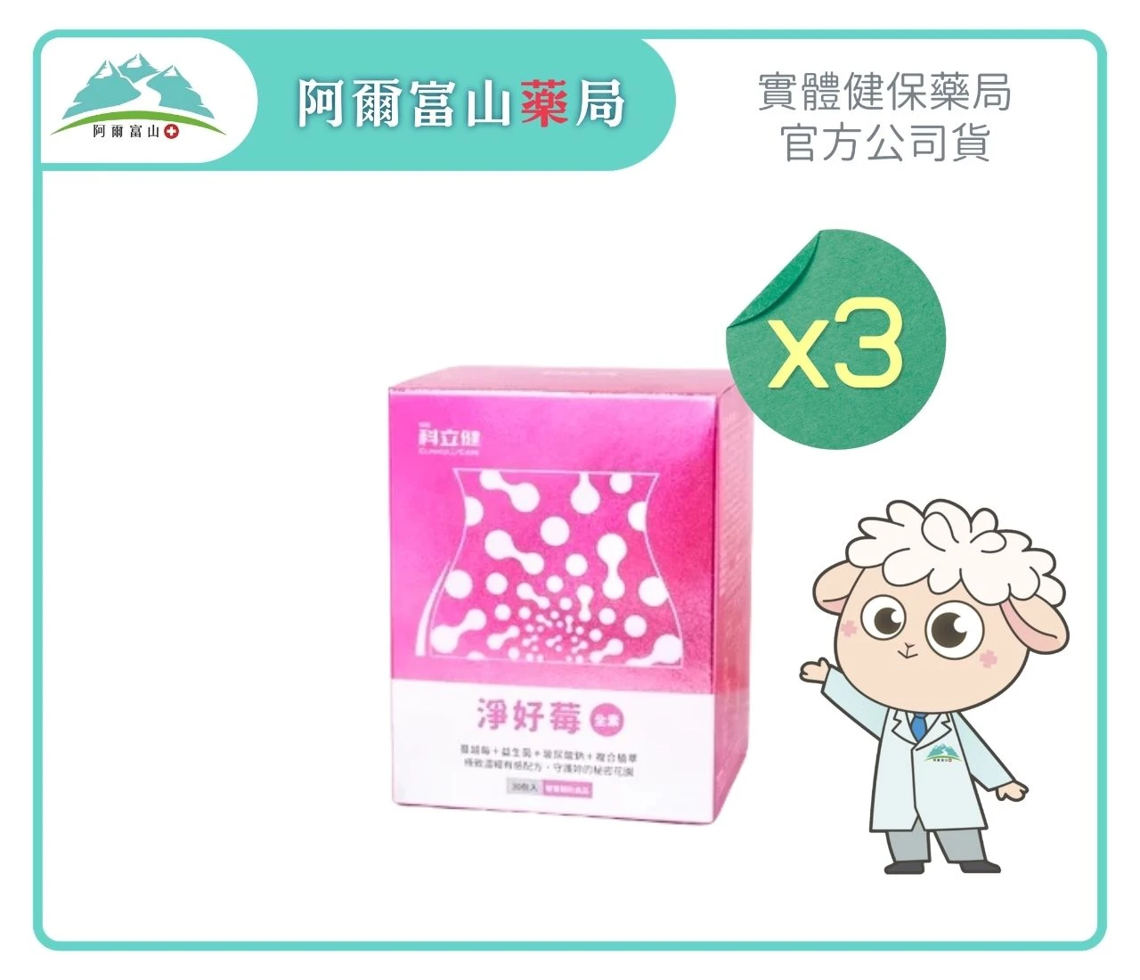 【科立健】淨好莓粉包 (30包/盒)