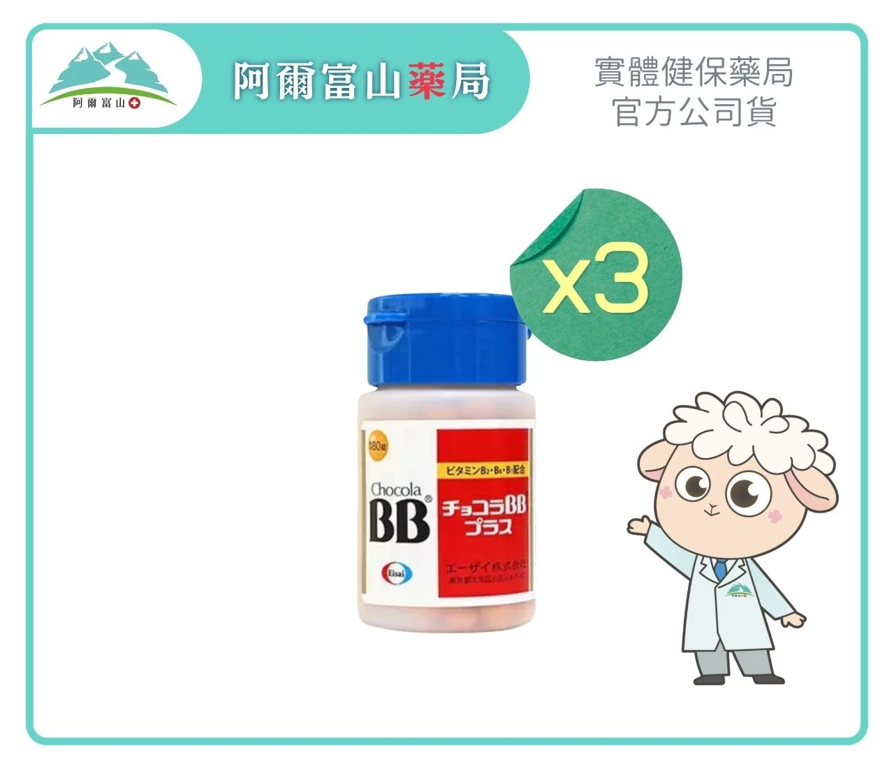 【Chocola BB】俏正美BB® Plus糖衣錠 (180錠/盒)