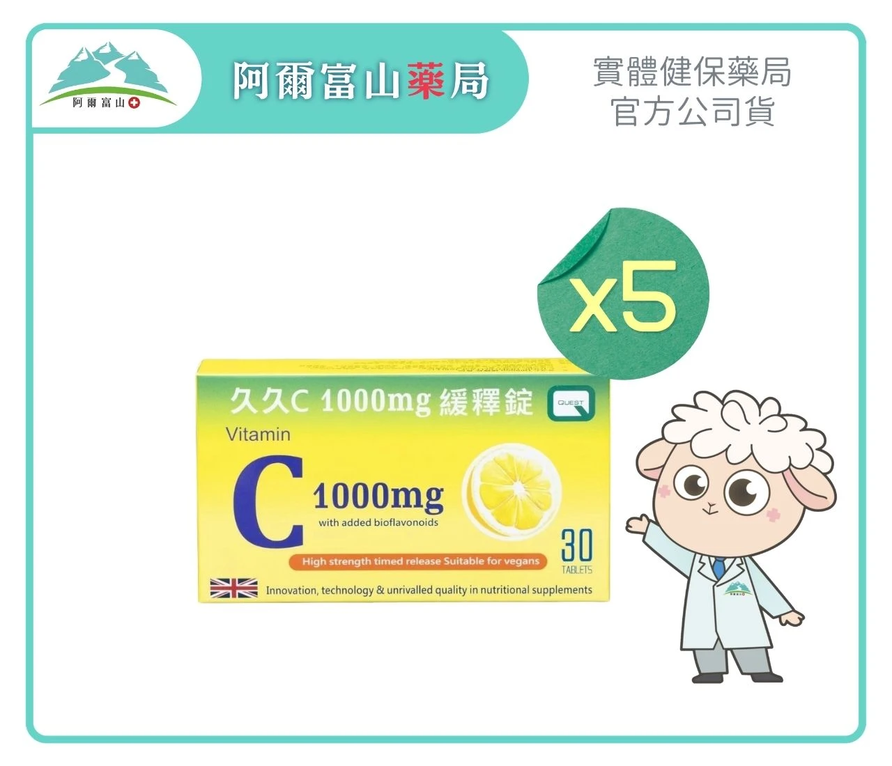 【緩釋型態】久久C 1000mg 緩釋錠 (30錠/盒)