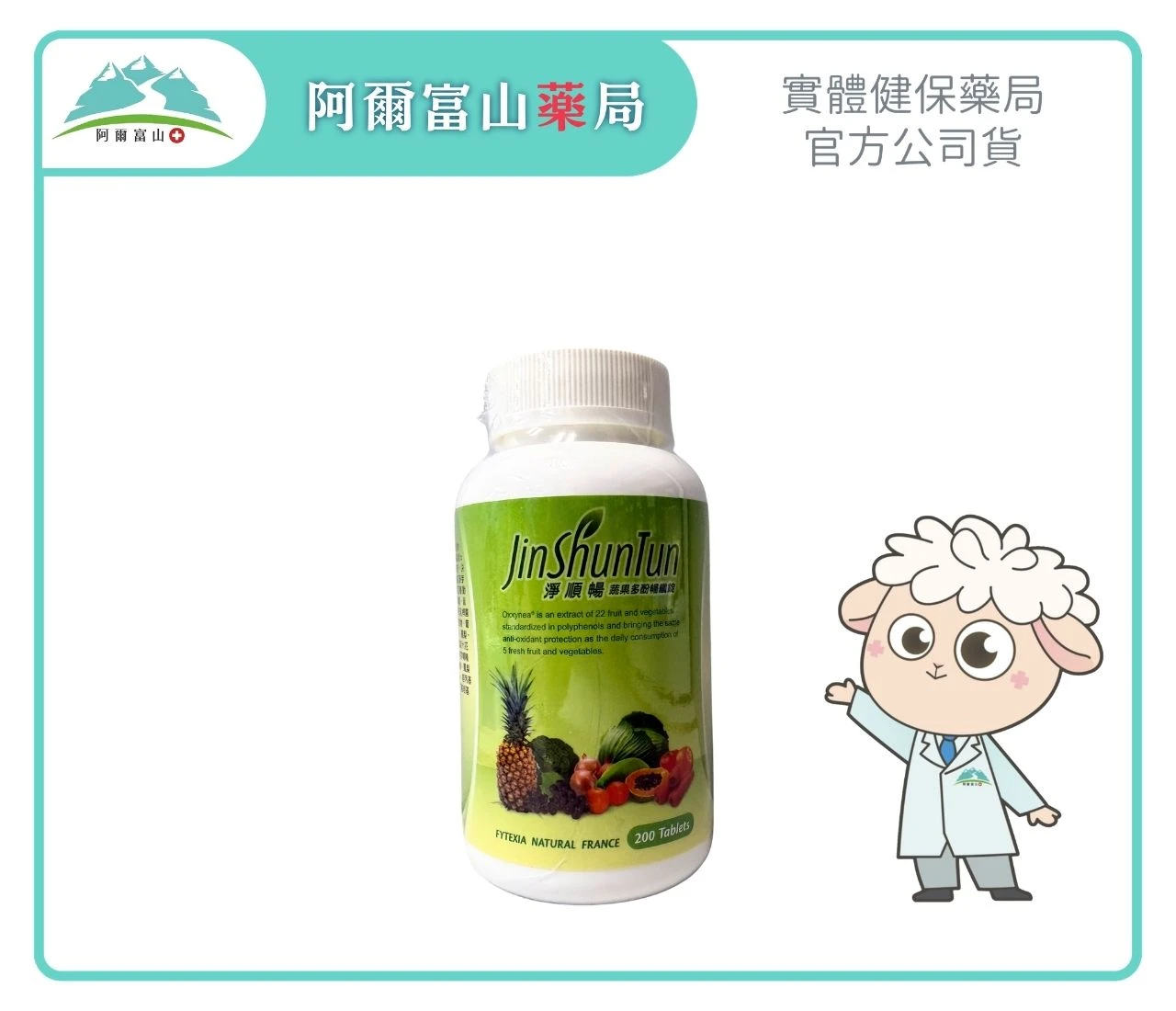 淨順暢蔬果多酚暢纖錠 (200粒/瓶)