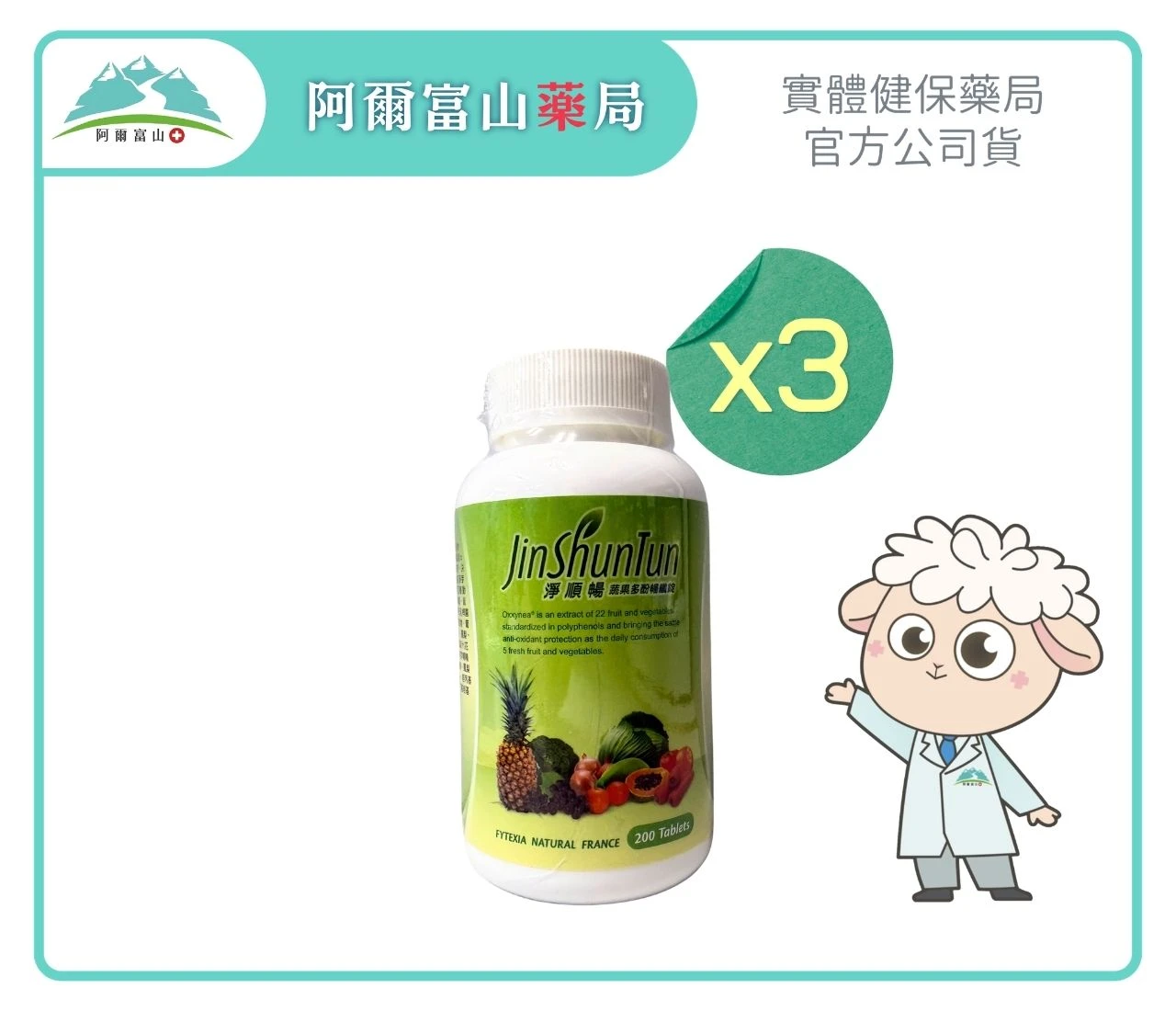 淨順暢蔬果多酚暢纖錠 (200粒/瓶)