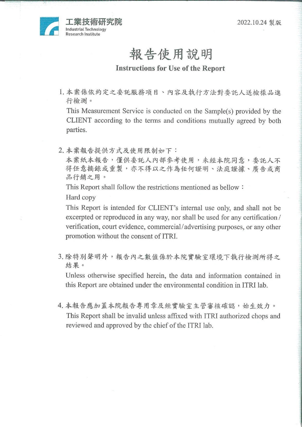 【詩舒曼】2025工研院檢測乳膠產品檢驗報告(中文)