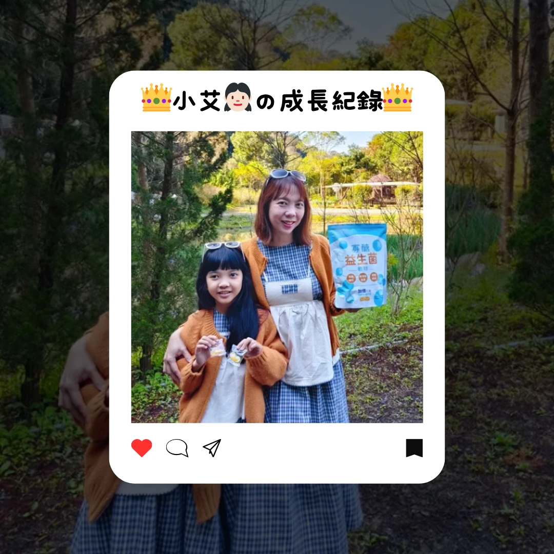 【名人分享】👑小艾👧🏻の成長紀錄👑