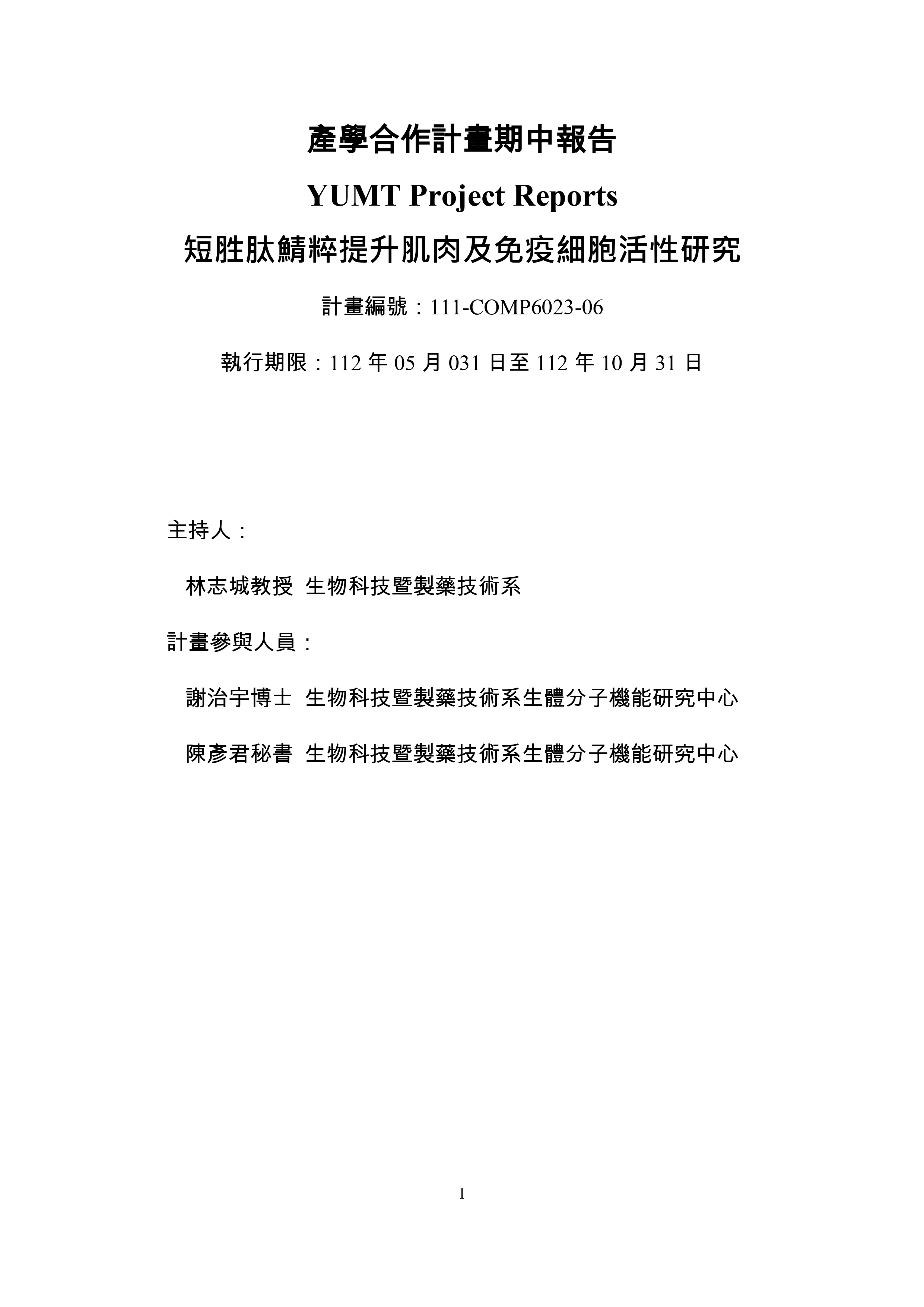 【鯖粹鯖魚精】提升肌肉與免疫細胞活性研究