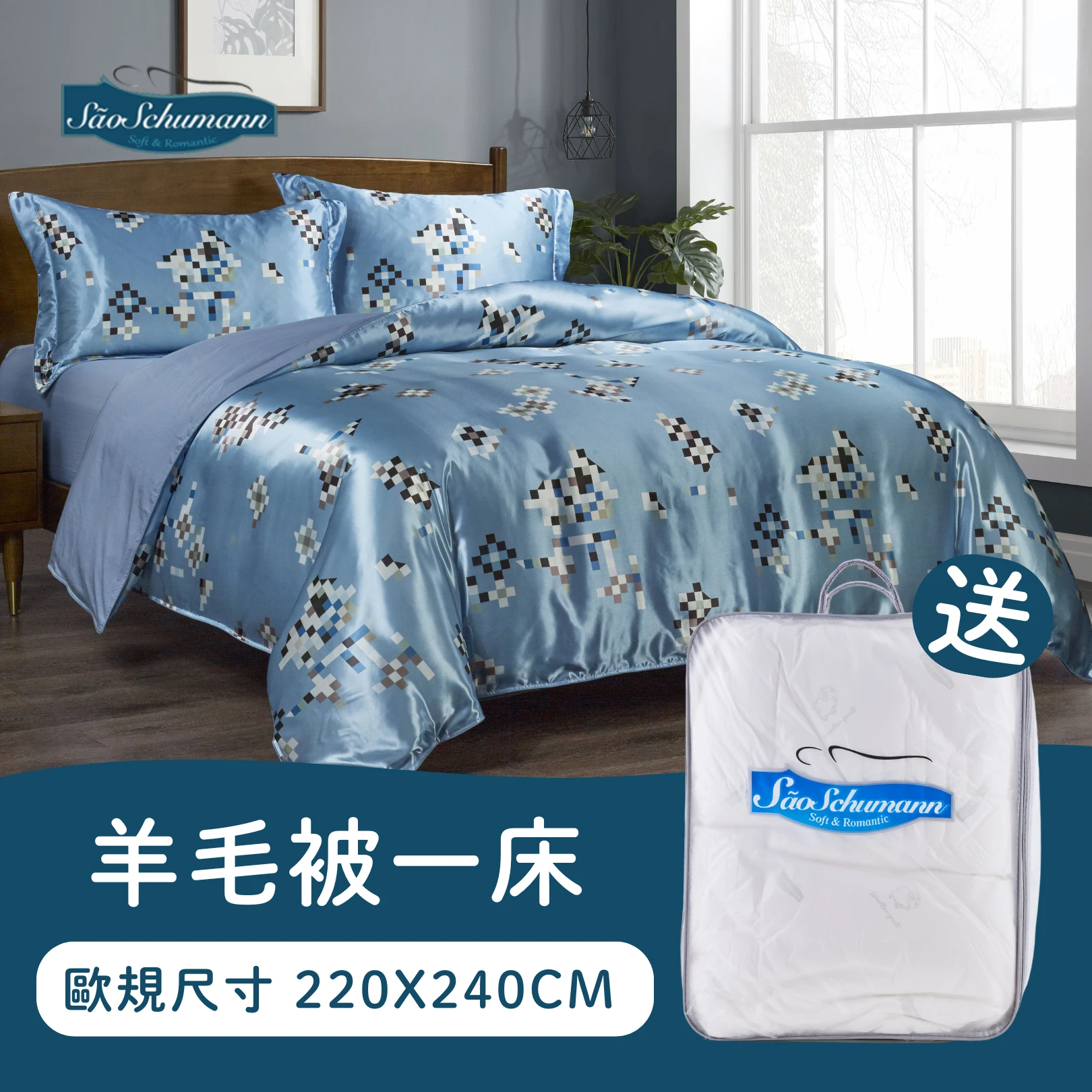 【亞曼尼方塊-淺色款】買就送澳洲羊毛被 歐規被套 / 雙人加大 天絲印花雙人被套含兩件枕套 220x240cm