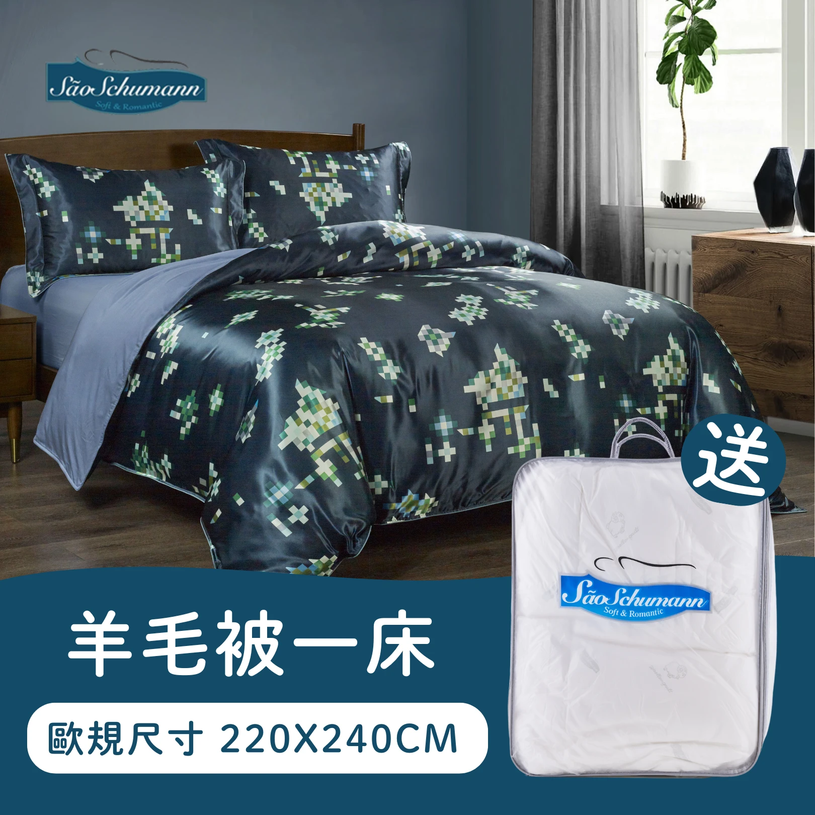 【亞曼尼方塊-深色款】買就送澳洲羊毛被 歐規被套 / 雙人加大 天絲印花雙人被套含兩件枕套 220x240cm