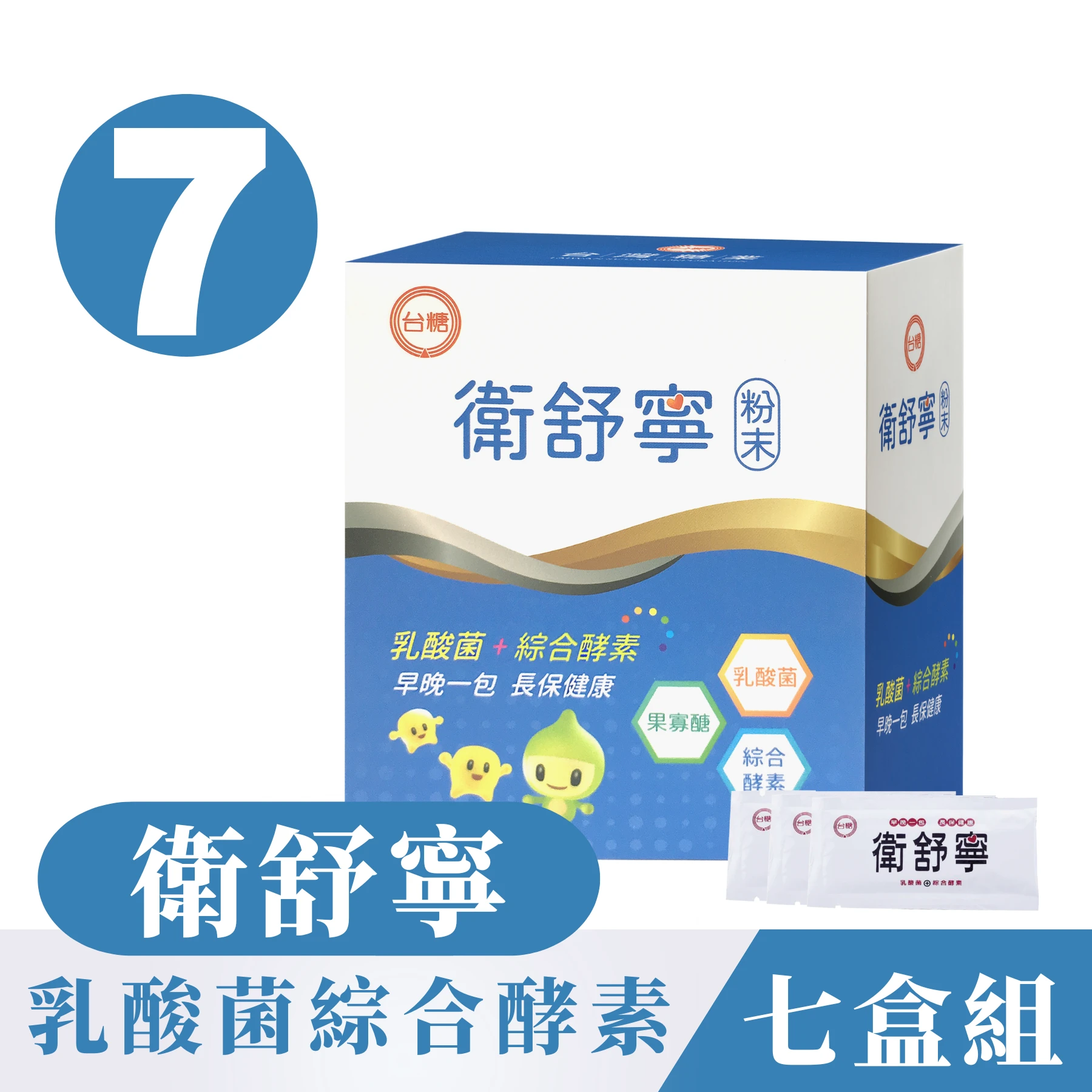 ✦台糖製造✦衛舒寧【30包/七盒】添加果寡糖綜合酵素舒解順暢