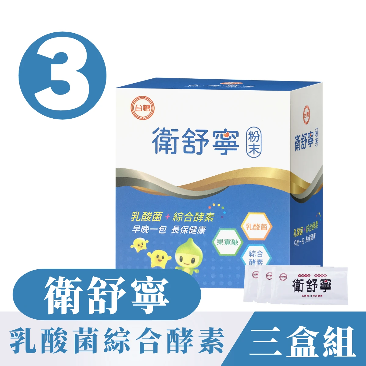 ✦台糖製造✦衛舒寧【30包/三盒】添加果寡糖綜合酵素舒解順暢