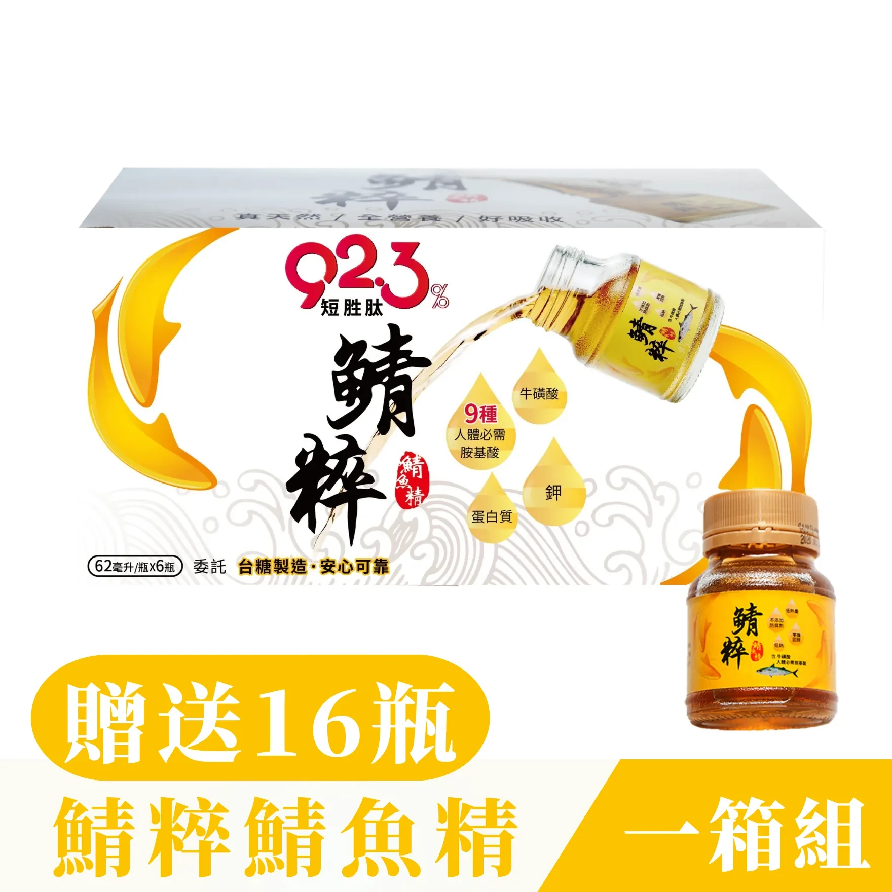 ✦熱銷500萬瓶優惠✦ 鯖粹 短胜肽鯖魚精【62mlx48入/1箱】贈 16罐體驗單瓶