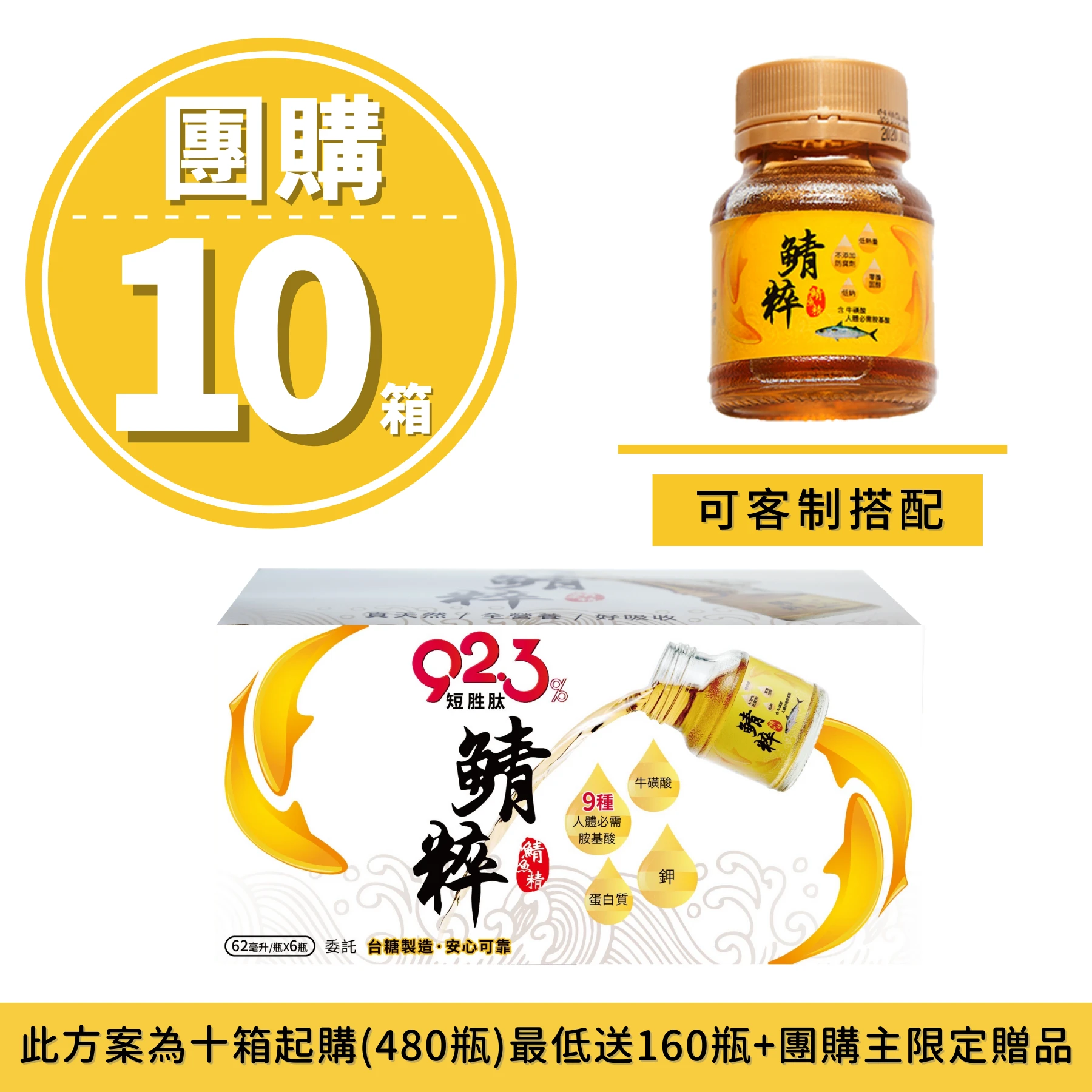 【鯖粹 短胜肽鯖魚精】✦親友分享團購專案✦ 【62mlx48入/10箱】贈160罐體驗單瓶任選營養食品再享親友專案下單禮