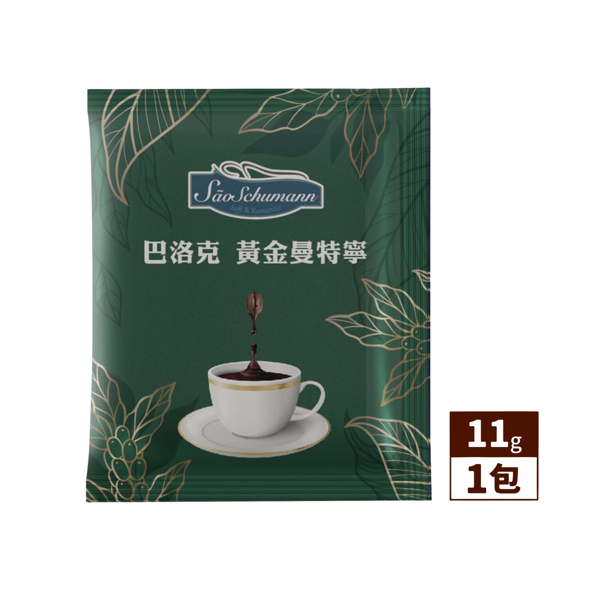VIP專屬優惠【典藏單品系列】-【巴洛克黃金曼特寧】濾沖式掛耳咖啡包 11g/包