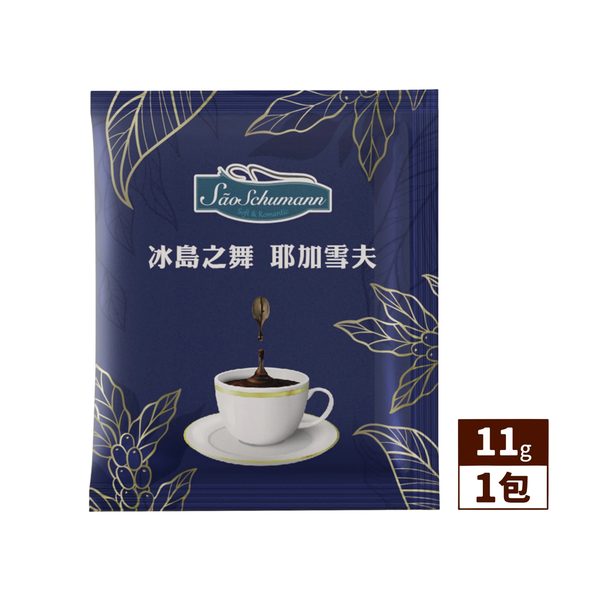 VIP專屬優惠【典藏單品系列】-【冰島之舞 耶加雪夫】濾沖式掛耳咖啡包 11g/包