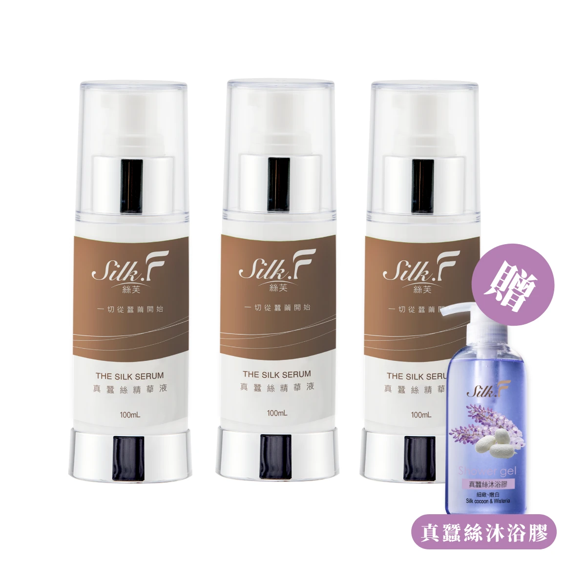 【Silk.F】絲芙真蠶絲煥顏修護精華液100ml【3入優惠】+真蠶絲沐浴膠500ml一瓶