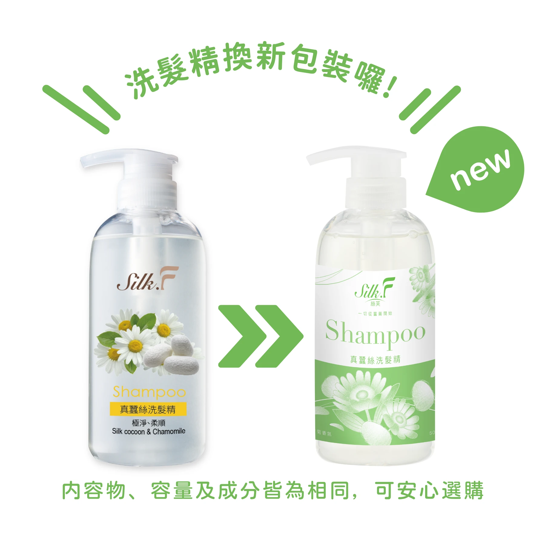 【團購專屬優惠】25瓶箱購組 Silk.F 絲芙真蠶絲清新洋甘菊洗髮精500ml