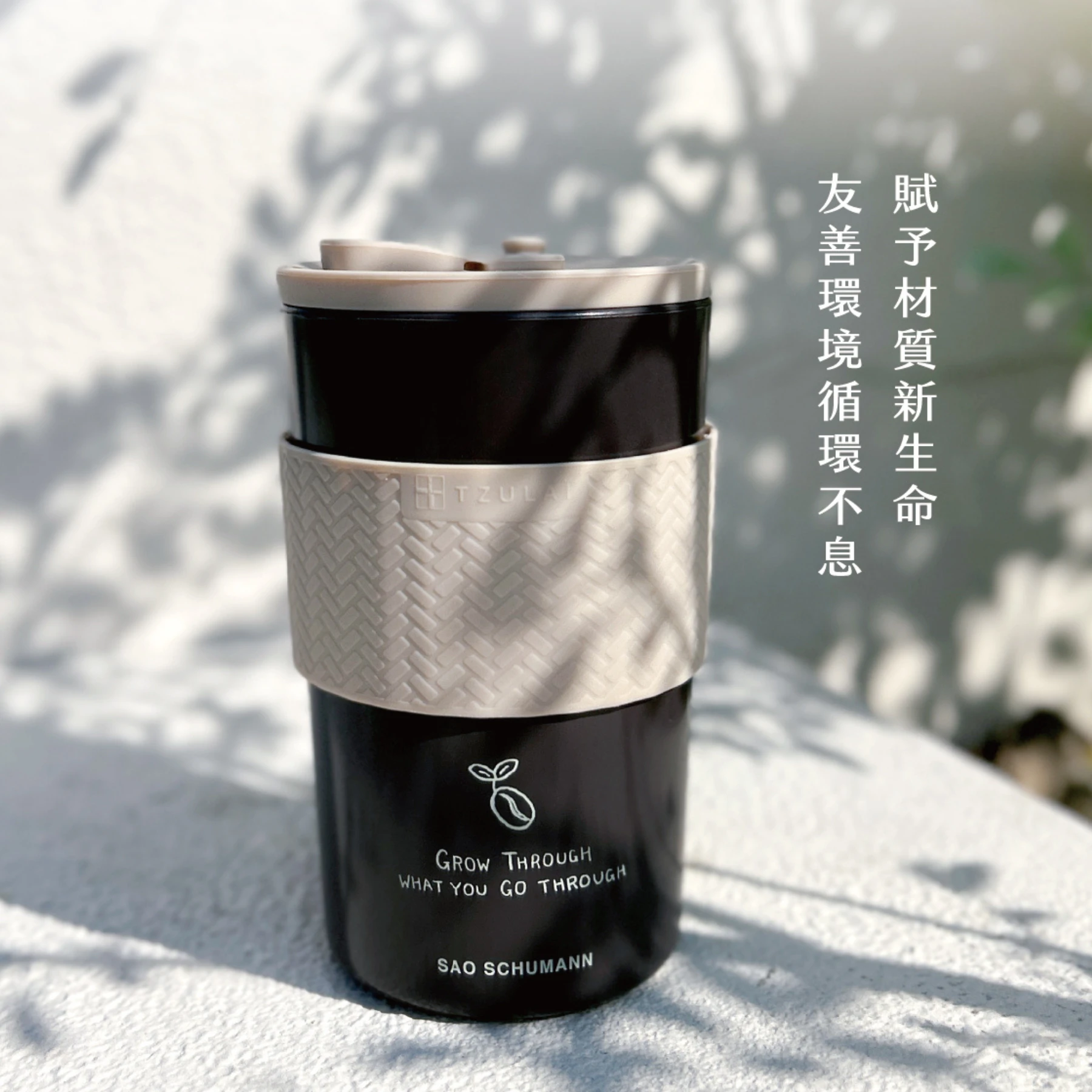 【詩舒曼品牌限定款】咖啡渣環保隨行杯400ml