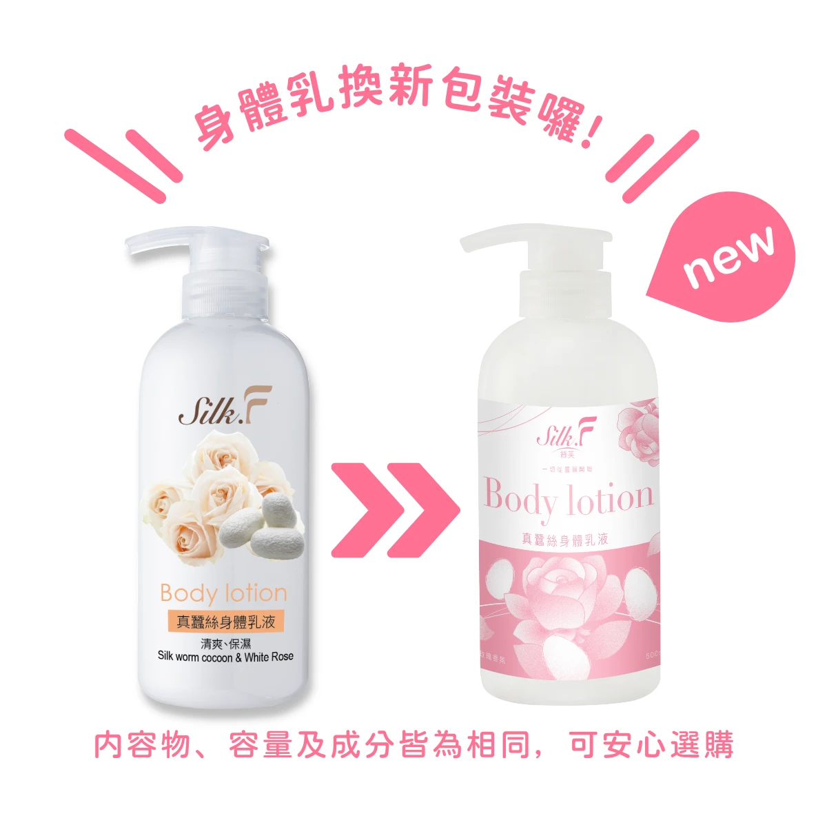 【Silk.F】絲芙真蠶絲身體乳液500ml【3入優惠】+贈旅行組