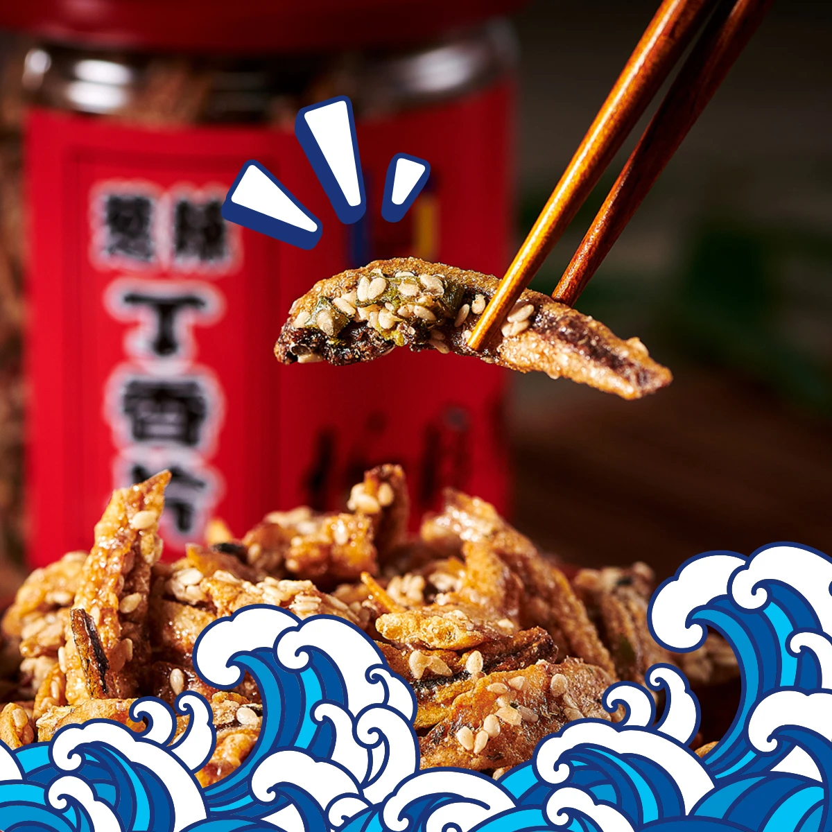 【漁人鮮生】拾粹院 蔥辣丁香片｜爆香蔥辣 × 酥脆小魚乾
