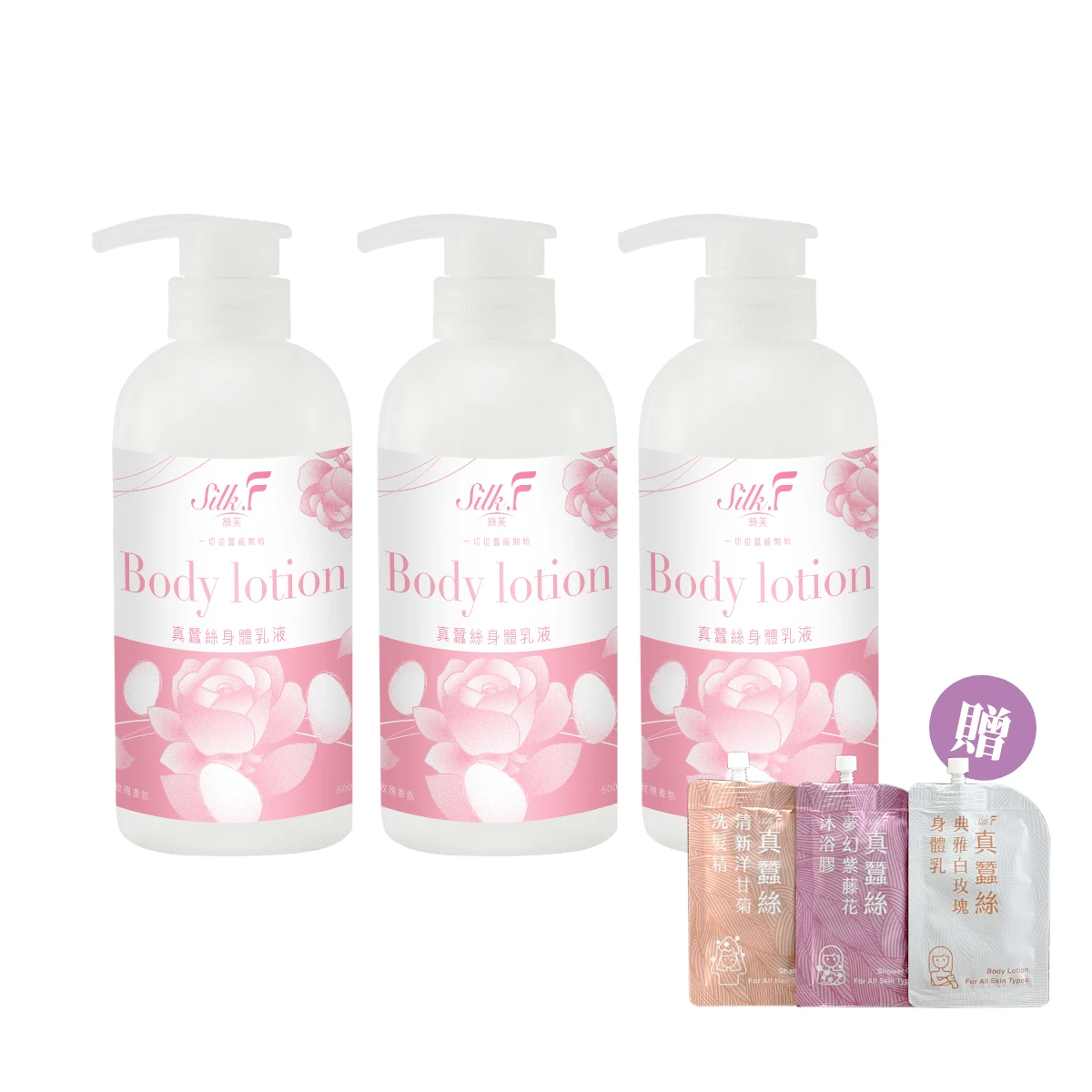 【Silk.F】絲芙真蠶絲身體乳液500ml【3入優惠】+贈旅行組