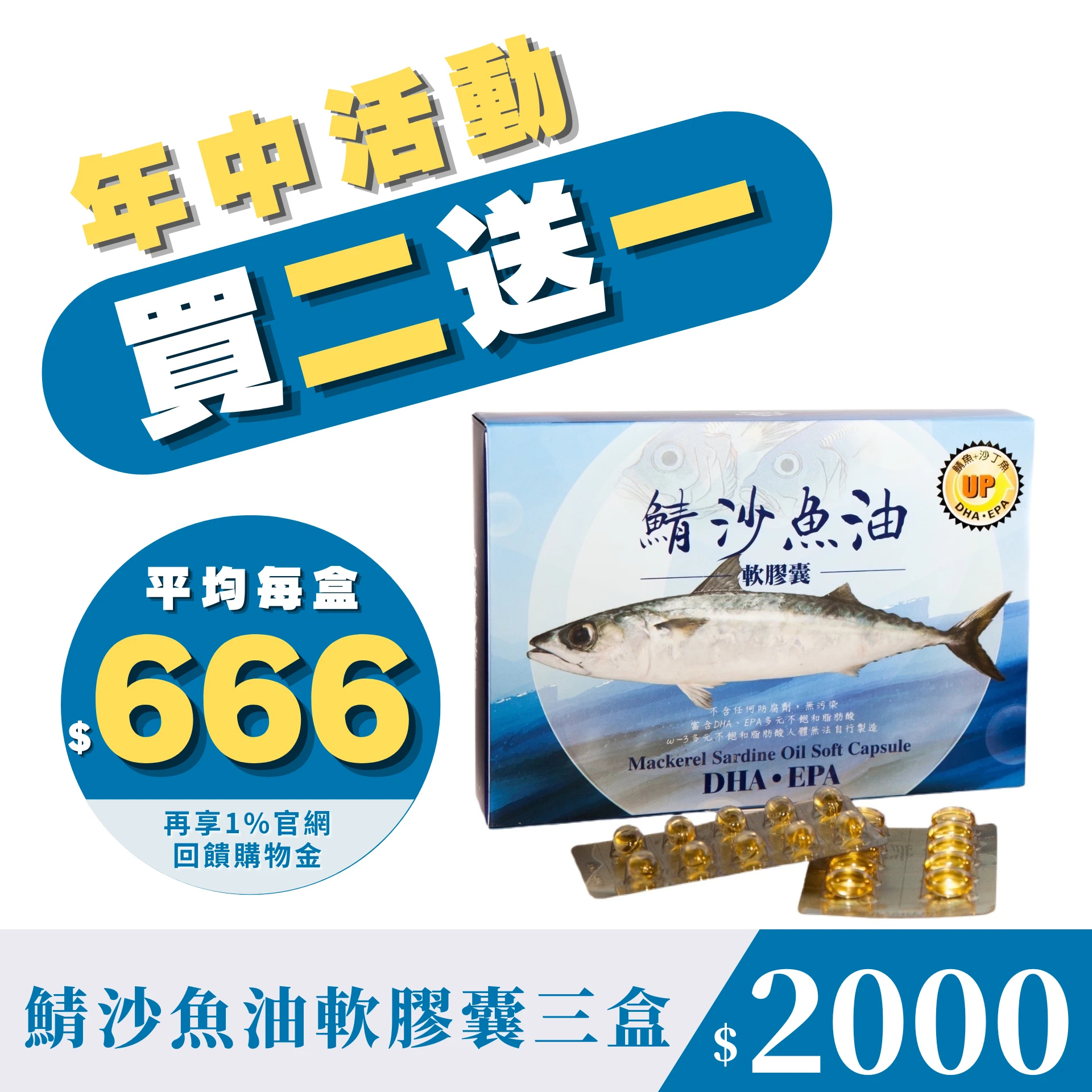 【年中回饋】 鯖沙魚油三盒組 拾粹院 祝大漁 限定無添加全魚油 鯖沙魚油軟膠囊 DHA & EPA【100粒/盒】