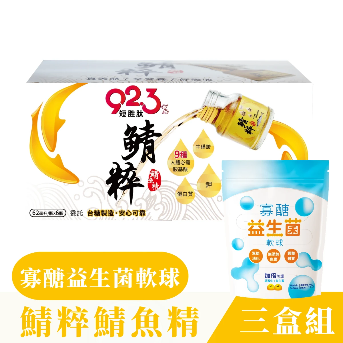 【鯖粹 鯖魚精】✦三週有感✦ 鯖粹 短胜肽鯖魚精【62mlx6入】三盒組+寡醣益生菌軟球