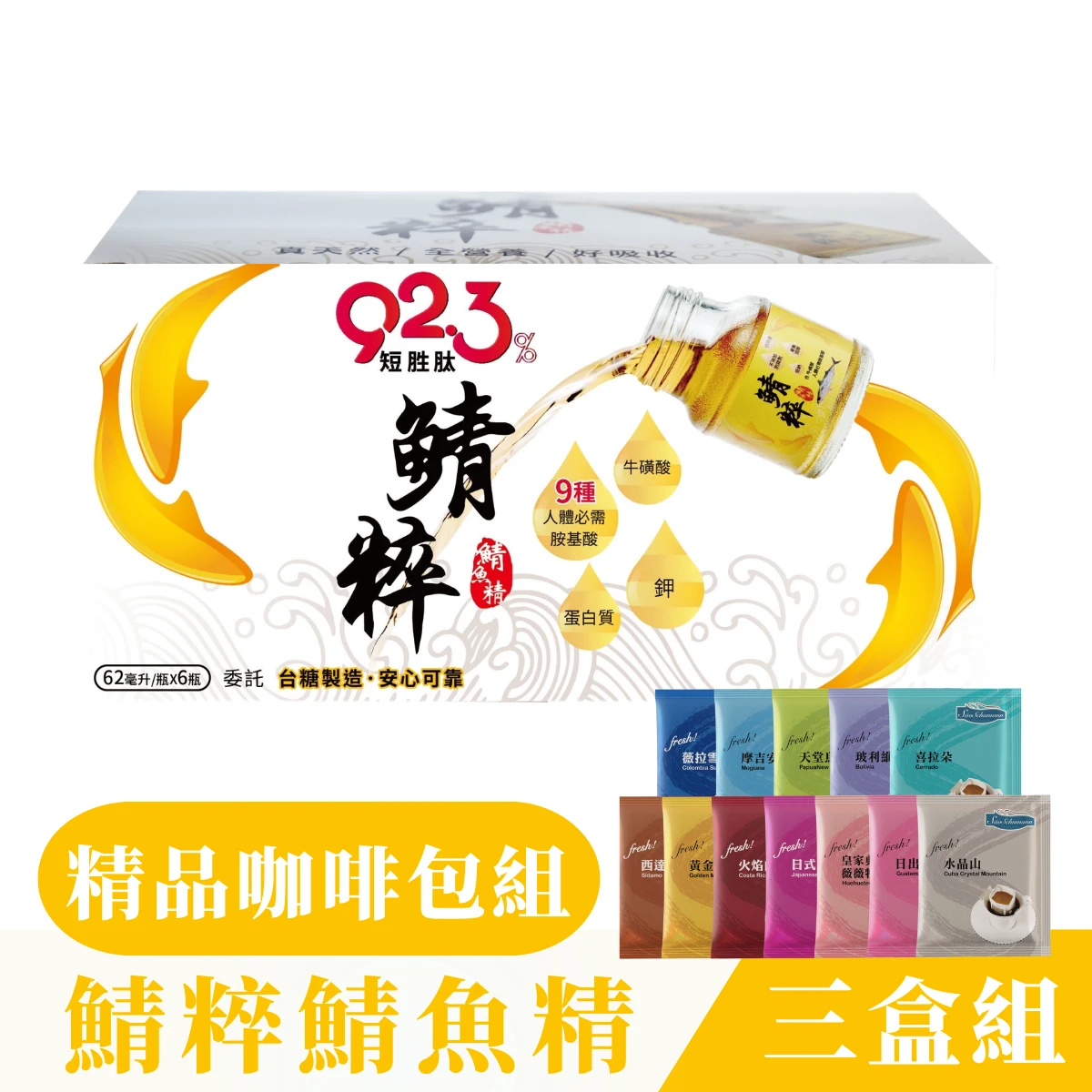 【鯖粹 鯖魚精】✦三週有感✦ 鯖粹 短胜肽鯖魚精【62mlx6入】三盒組+女神精品咖啡包組