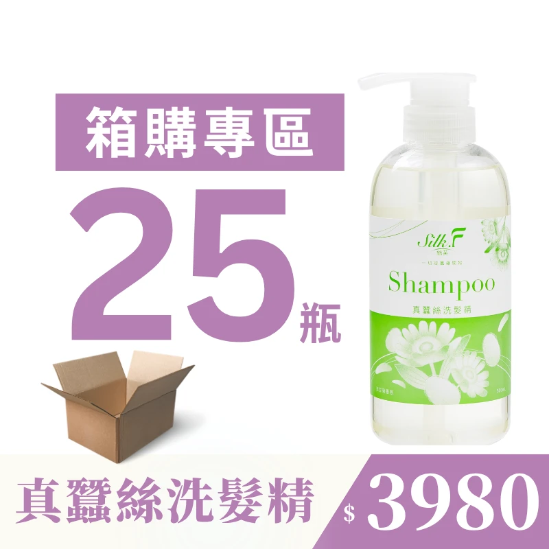 【團購專屬優惠】25瓶箱購組 Silk.F 絲芙真蠶絲清新洋甘菊洗髮精500ml