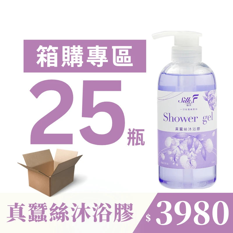 【團購專屬優惠】25瓶箱購組 Silk.F 絲芙真蠶絲夢幻紫藤花沐浴膠500ml