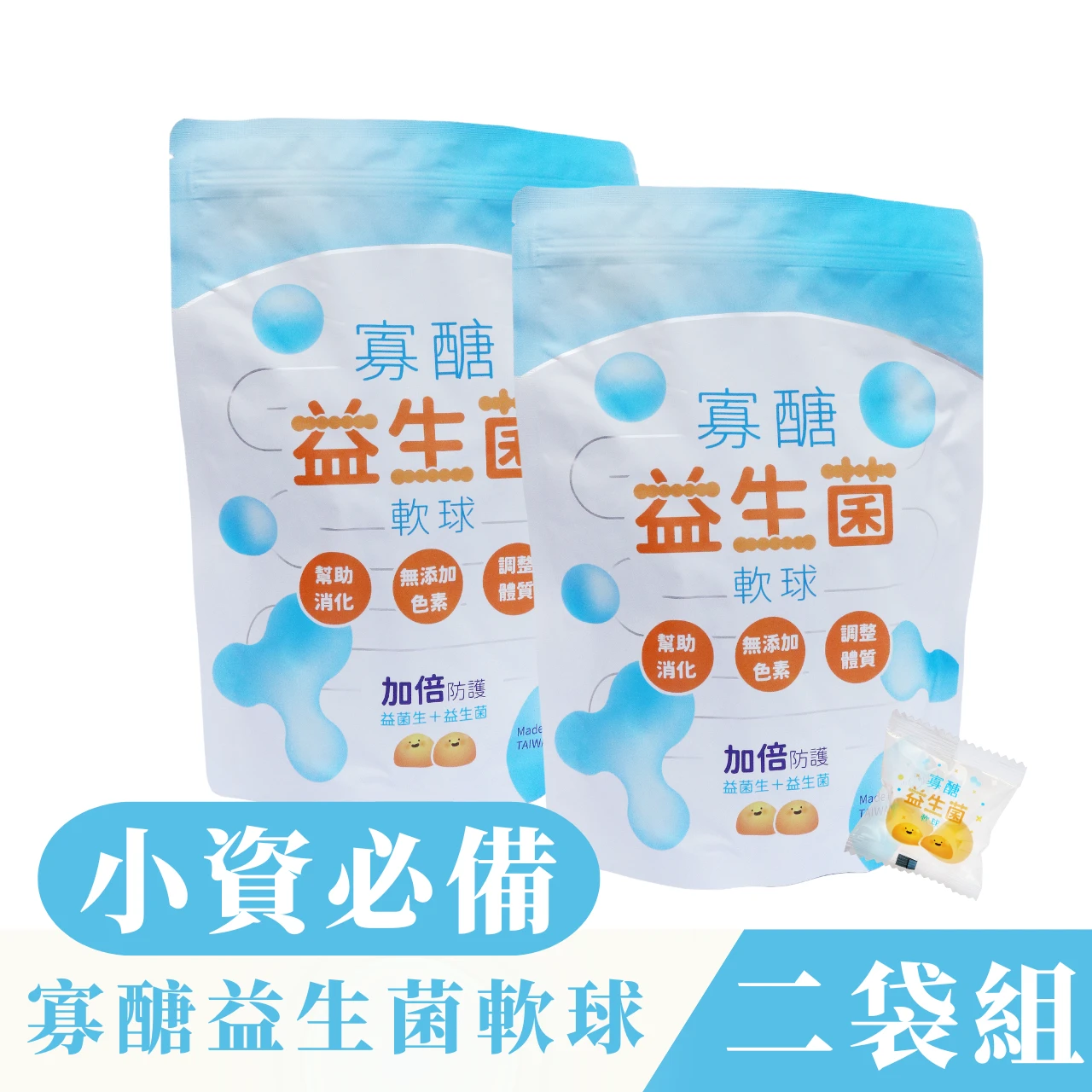 小資必備【2袋】 ♦ 拾粹院 - 乳酸原味 寡醣益生菌軟球 ＱＱ軟球 添加芽孢乳酸菌及台糖果寡醣【360g/袋】