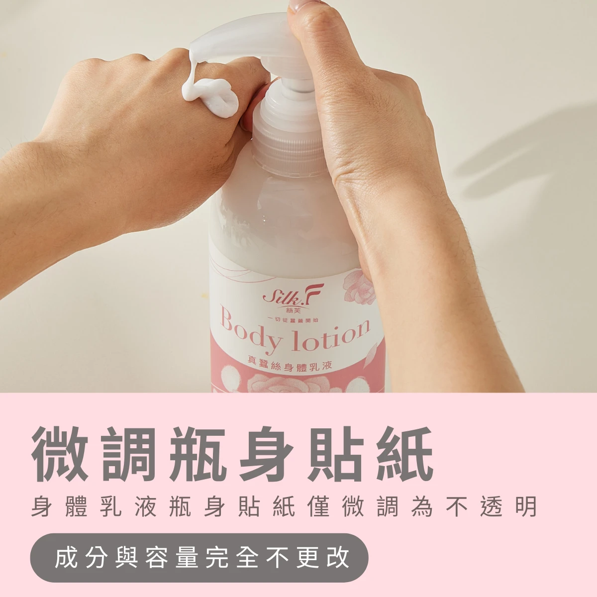 【團購專屬優惠】25瓶箱購組【Silk.F】絲芙真蠶絲身體乳液500ml