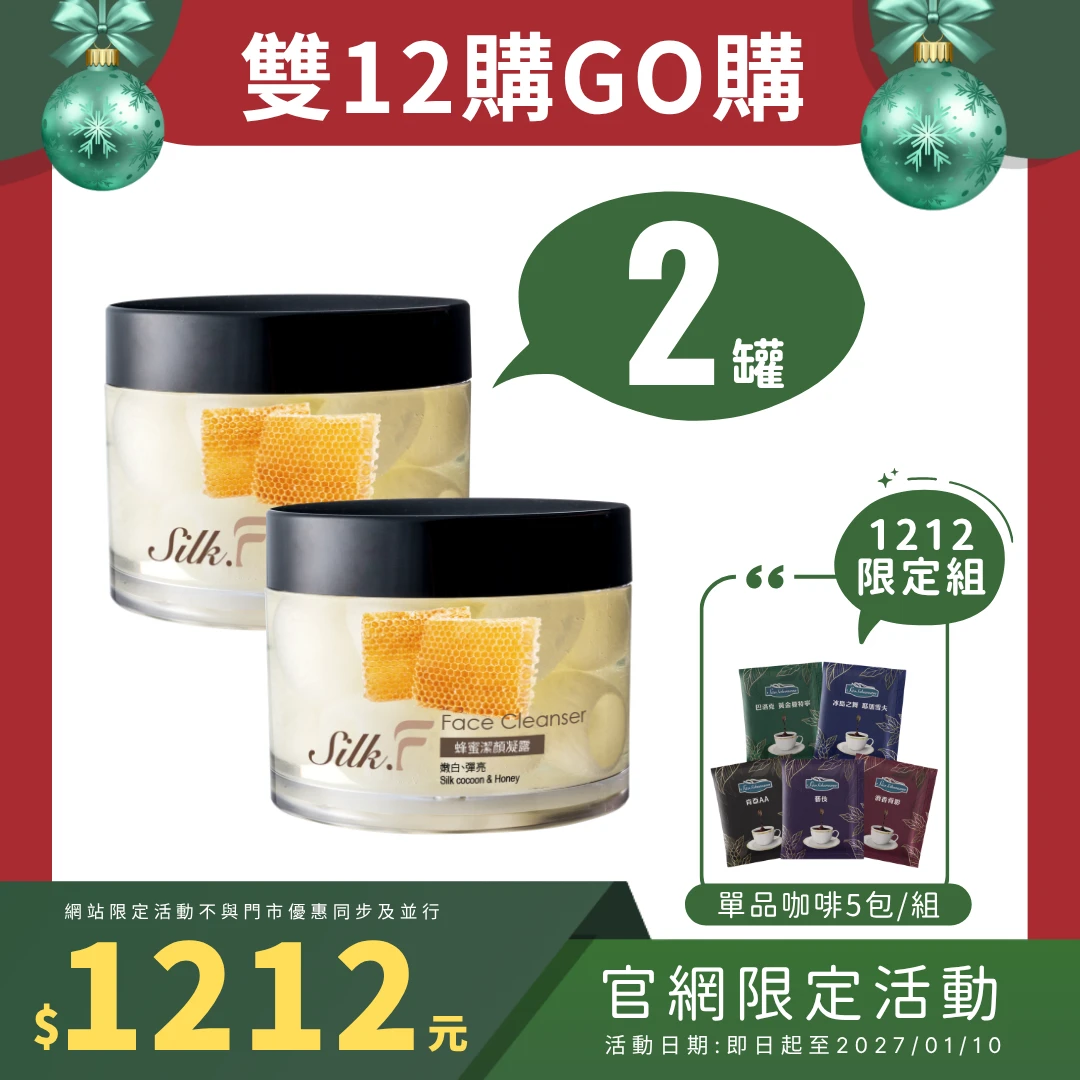 ★秋冬優選組★【蜂蜜潔顏凝露2罐+單品咖啡5包】單品獨享組