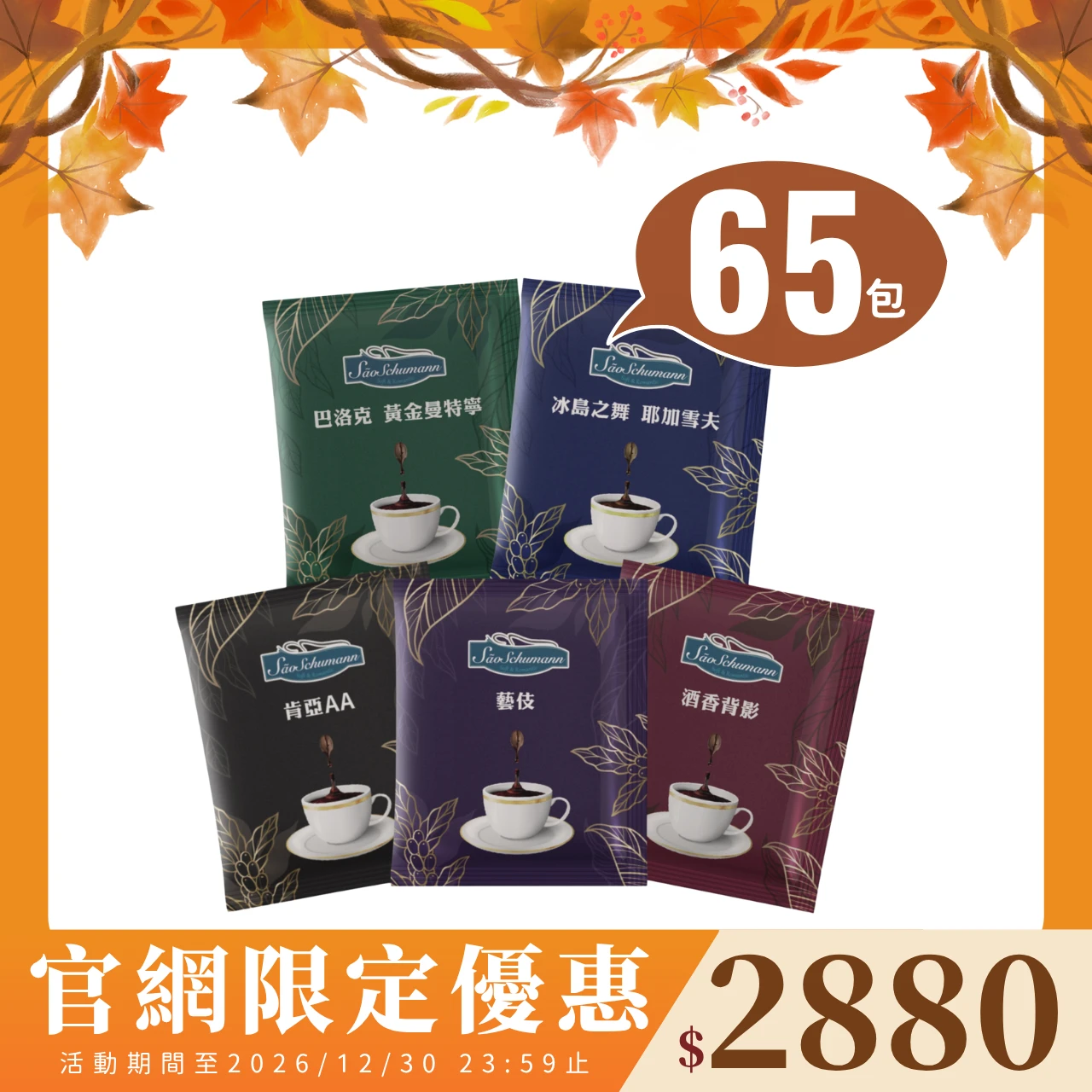 ★秋冬優選大賞★【綜合65包】典藏單品系列 濾沖式掛耳咖啡包 11g/包