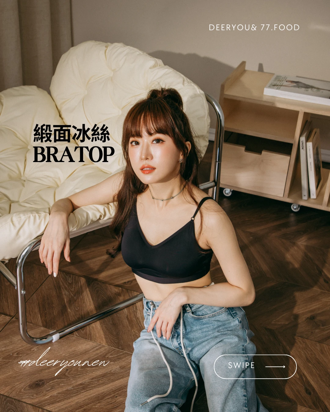《現貨》小V緞面BRATOP