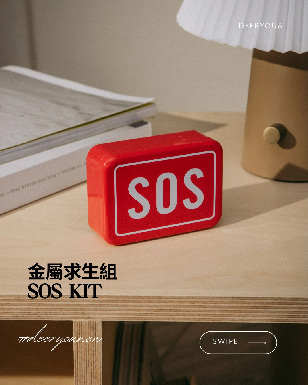《現貨》求生套組SOS KIT┃居家 必備