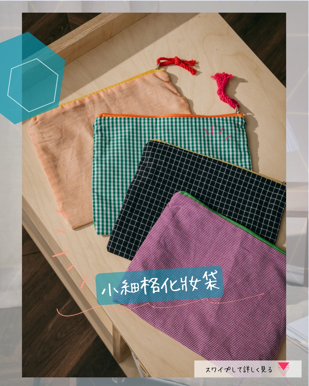 《現貨》小細格化妝袋(四入)┃化妝包 小物包