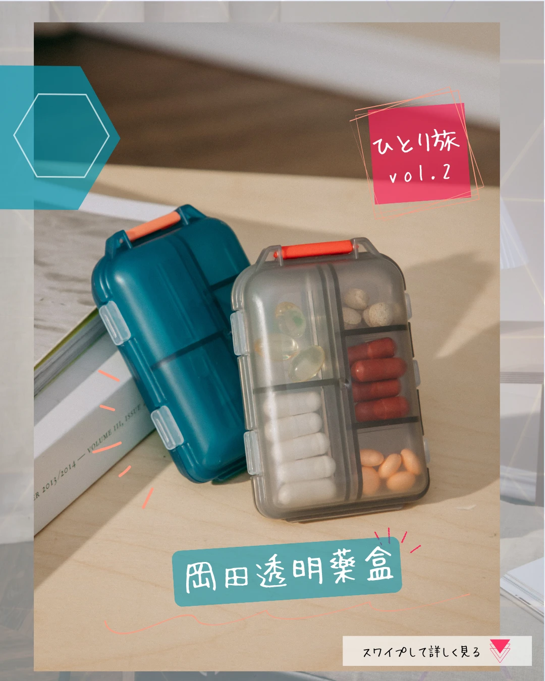 《現貨》岡田透明藥盒┃旅行 必備