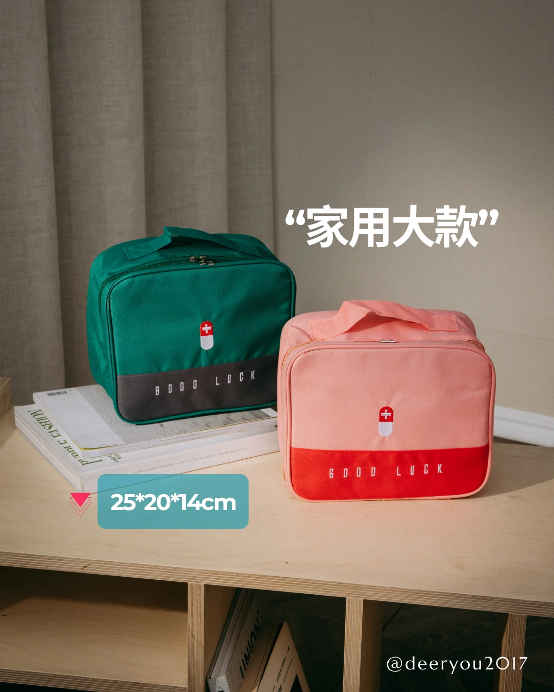 《現貨》幸運醫藥包┃居家 必備