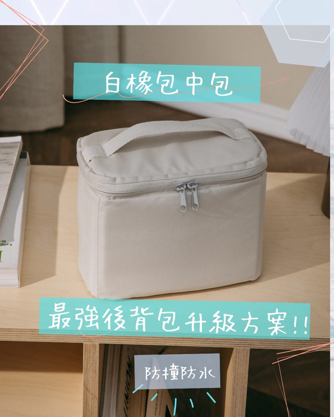《現貨》防撞防水包┃相機包 電器包