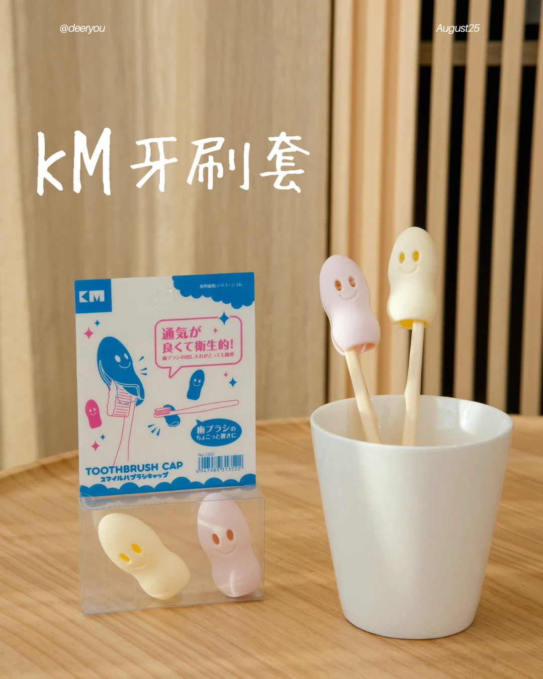 《現貨》日本KM牙刷套┃旅行 雜貨
