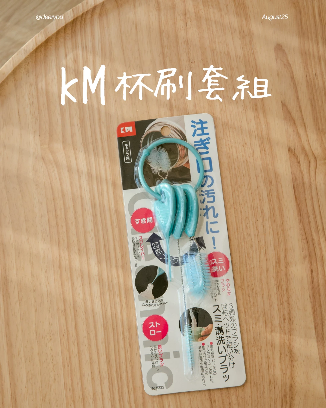 《現貨》日本KM杯刷┃居家 清潔