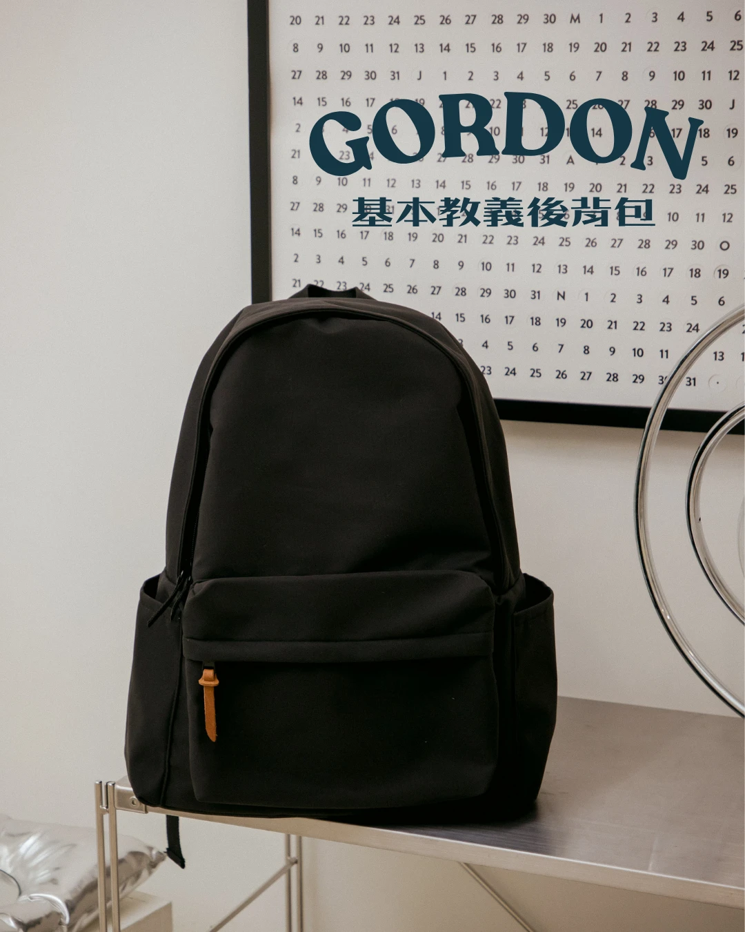 《現貨》GORDON基本教義後背包┃防潑水 隱藏袋