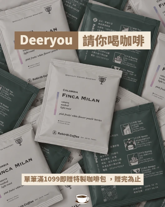 台北Rebirth瑞帛冠軍咖啡豆