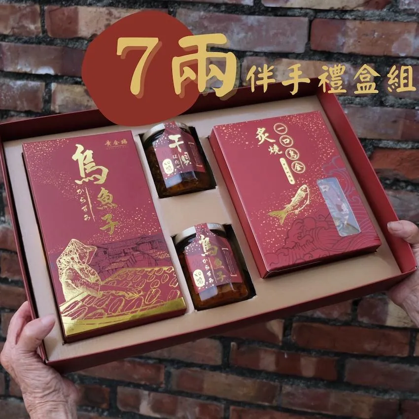 7兩烏魚子伴手禮盒組