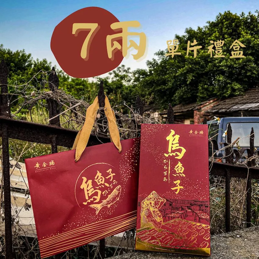 7兩烏魚子禮盒組
