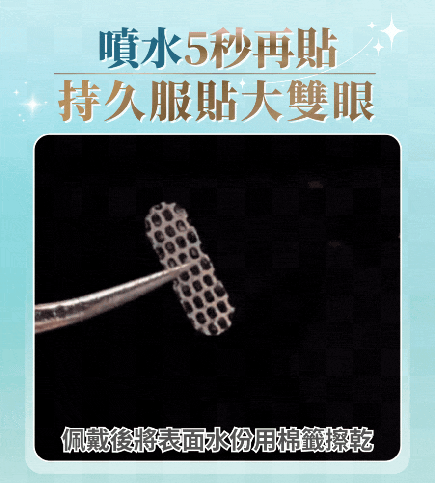 水貼雙眼皮貼,雙眼皮貼,隱形雙眼皮貼